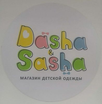 Магазин "Даша и Саша" Сочи