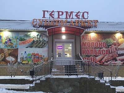 Магазин "Гермес" Старый Крым