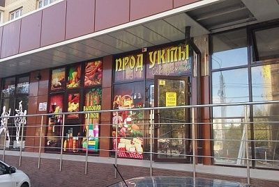 Магазин "Продукты" Анапа
