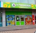 Сеть магазинов "Агрокомплекс"4 г.Краснодар ул. 1 мая 164 