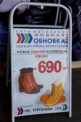 магазин одежды "Обновка"