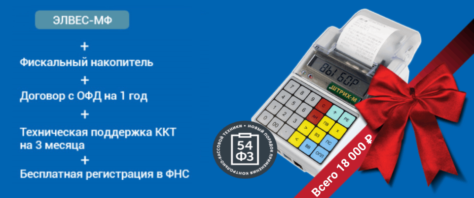 Пакетное предложение для ИП на ЕНВД Пакетное предложение для ИП на ЕНВД