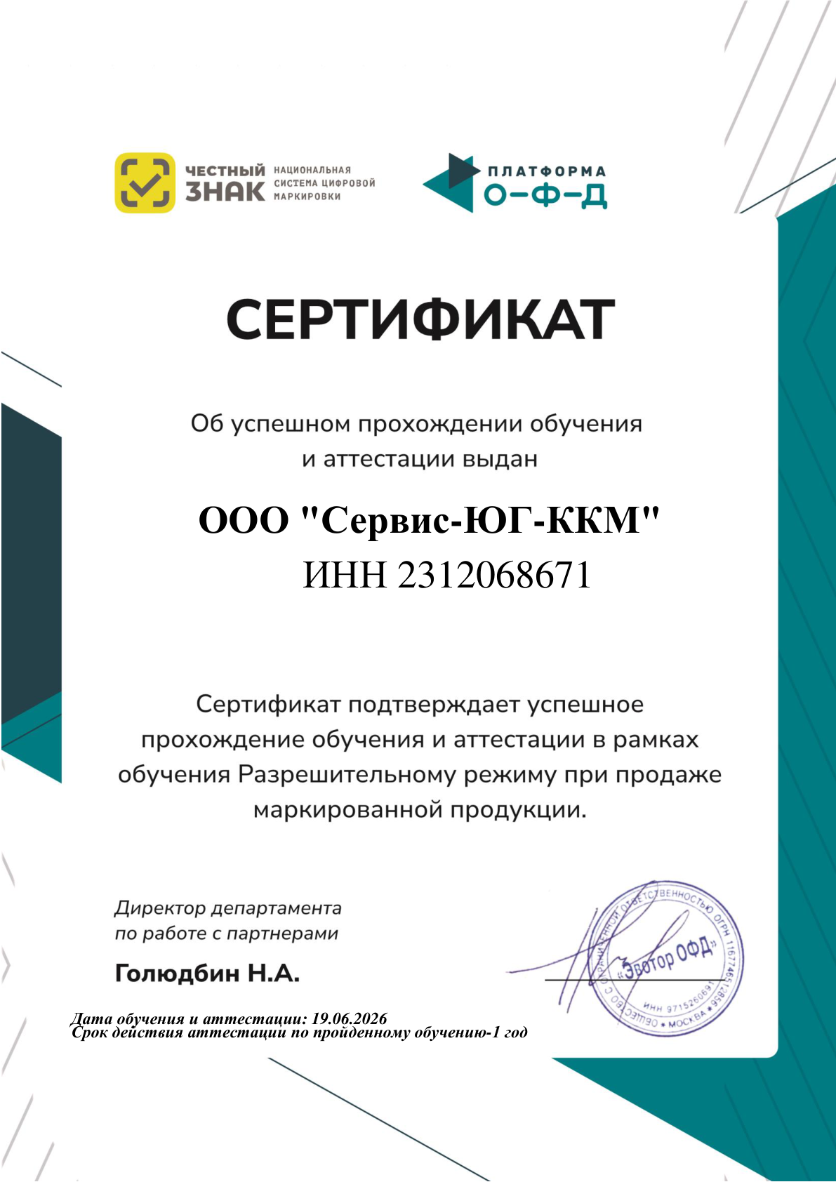 Сертификат ЦРПТ Честный Знак