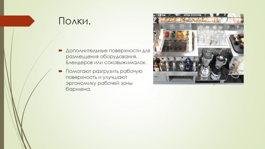 Барная станция V2 (2) (1)_0000007.jpg Барная станция V2 (2) (1)_0000007.jpg