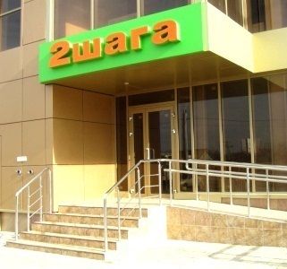 Продуктовый магазин «Два шага» 
