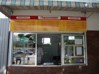 Пирожковая «Печка» Пирожковая «Печка»