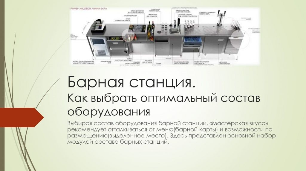 Барная станция V2 (2) (1)_0000001.jpg Барная станция V2 (2) (1)_0000001.jpg
