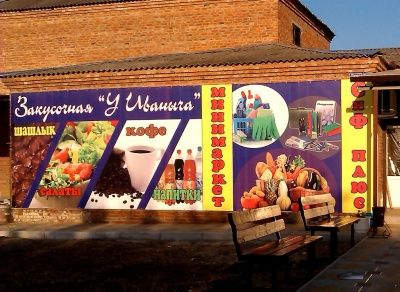 Минимаркет "Сиф плюс"