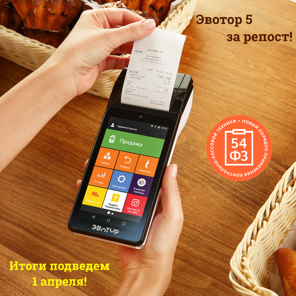 evotor-5.png evotor-5.png