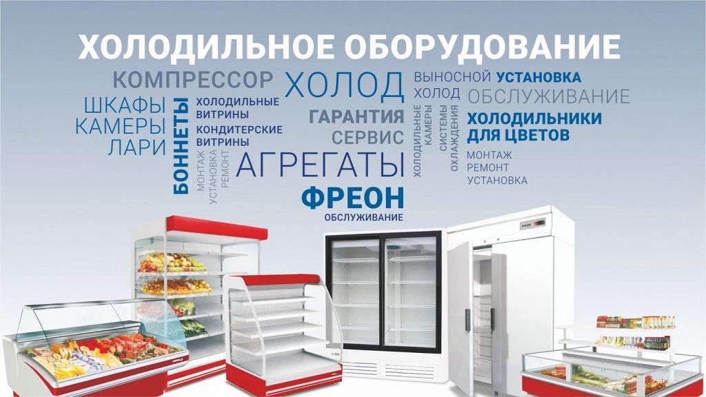 холодильные.jpg