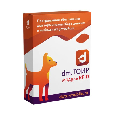 Коробка DM.ТОИР RFID (3)