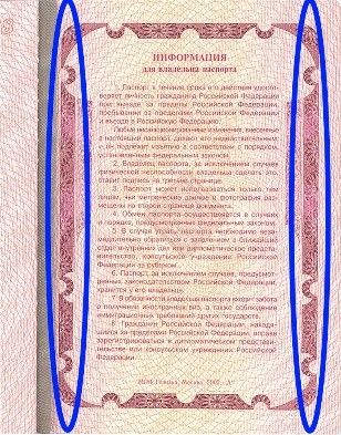 Последняя страница заграничного паспорта 7.jpg