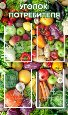 Уголок 4 (1)