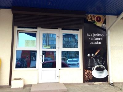 "Кофейно-чайная лавка" "Кофейно-чайная лавка"