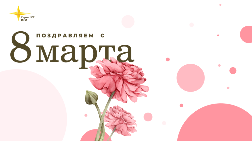 8 марта 2023-02.png 8 марта 2023-02.png