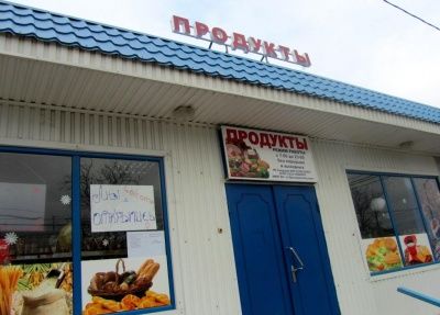 Магазин "Продукты" Магазин "Продукты"