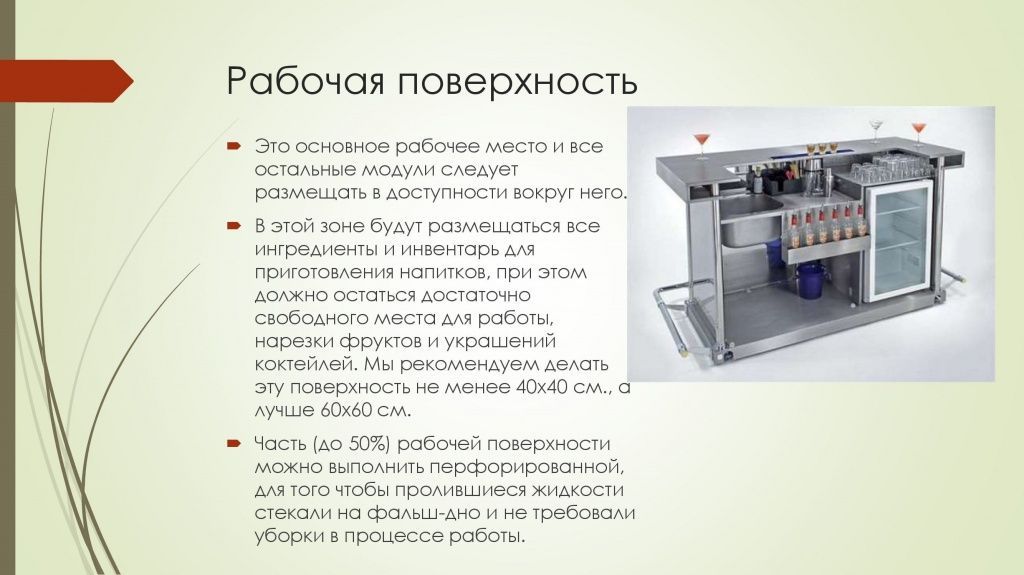 Барная станция V2 (2) (1)_0000002.jpg Барная станция V2 (2) (1)_0000002.jpg