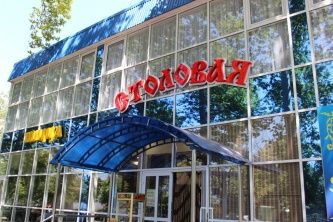 Столовая Столовая