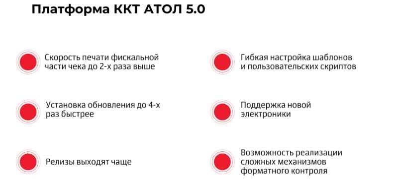 платформа ККТ АТОЛ 5.0.jpg платформа ККТ АТОЛ 5.0.jpg