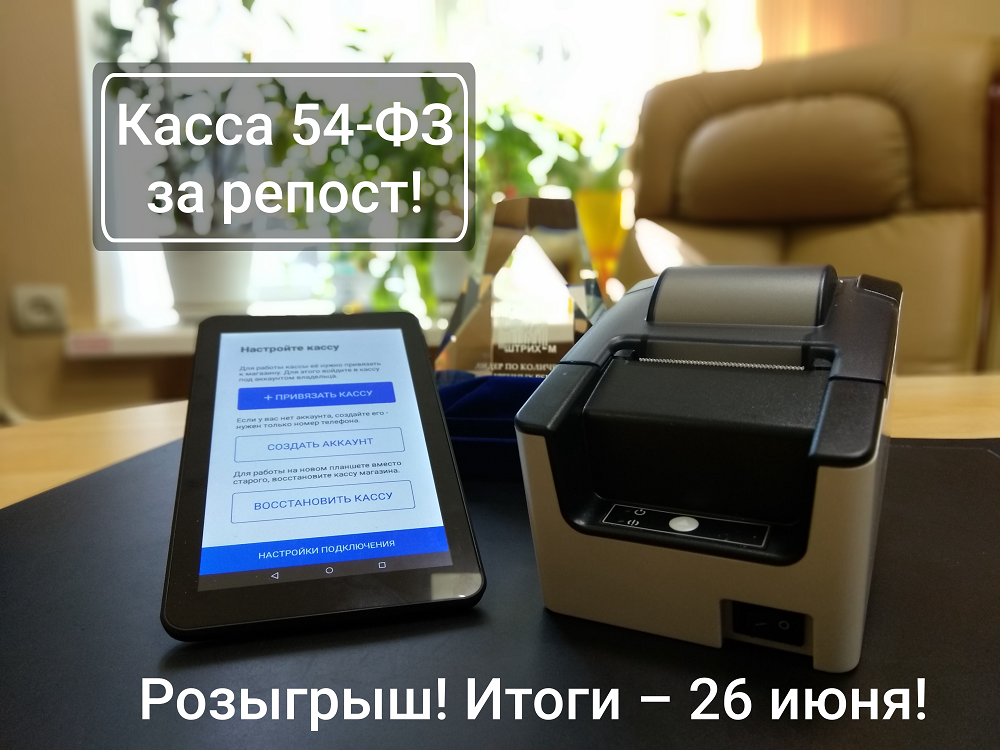 комплект "Штрих ПЛЮС Необходимый ONLINE"