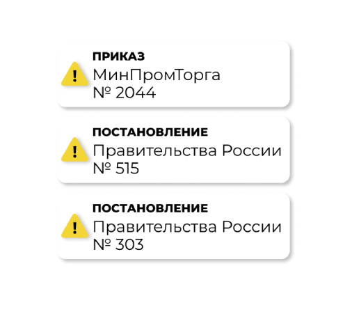 Обязательная установка ТС ПИоТ «Честный знак» с 28 декабря 2025 года