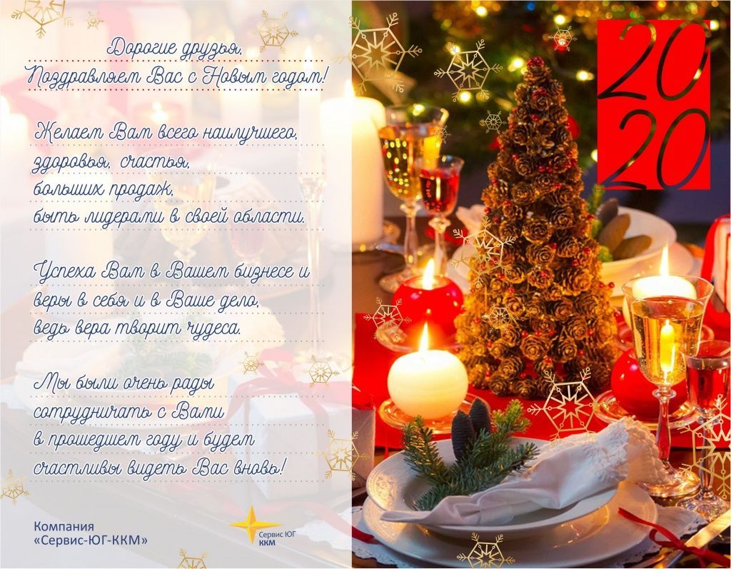 поздравления 2020.jpg поздравления 2020.jpg