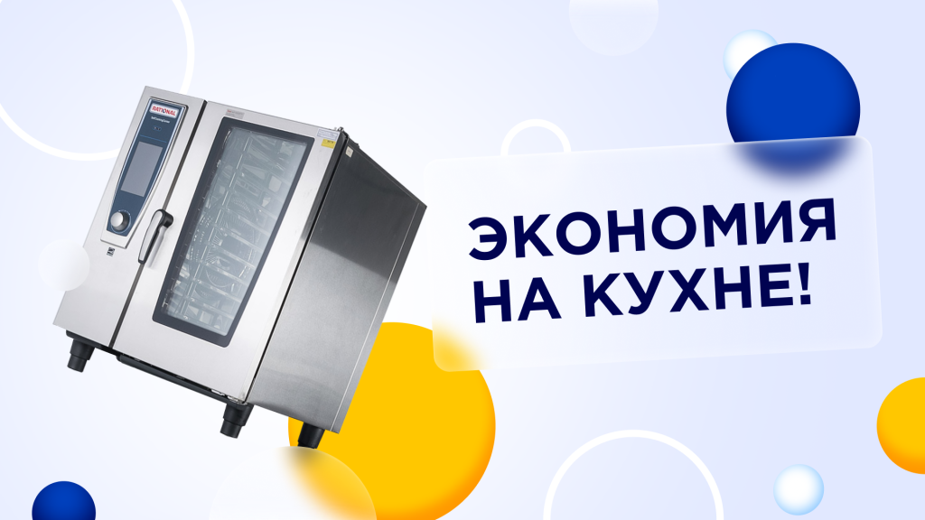 Пароконвектоматы: выбор, управление и обслуживание - компания Сервис-ЮГ-ККМ Пароконвектоматы: выбор, управление и обслуживание - компания Сервис-ЮГ-ККМ