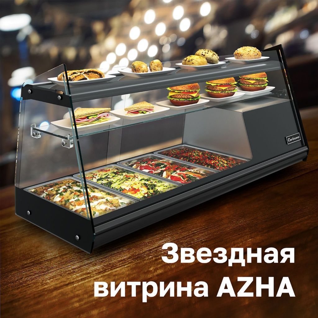 витрина AZHA витрина AZHA