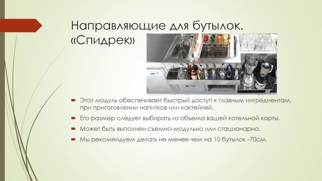 Барная станция V2 (2) (1)_0000004.jpg Барная станция V2 (2) (1)_0000004.jpg