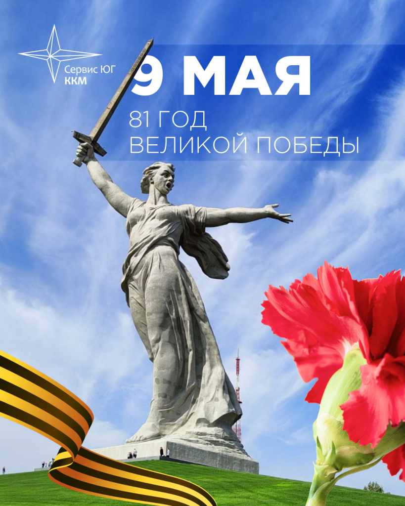 День Победы