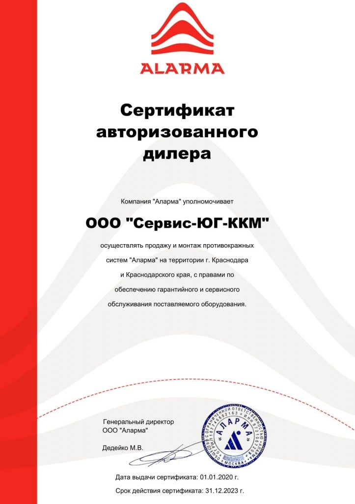 Сертификат Дилера Сервис-Юг-ККМ