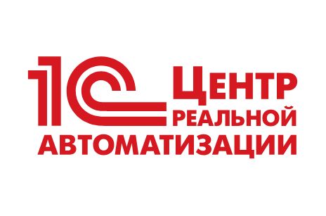 1С Центр Реальной Автоматизации