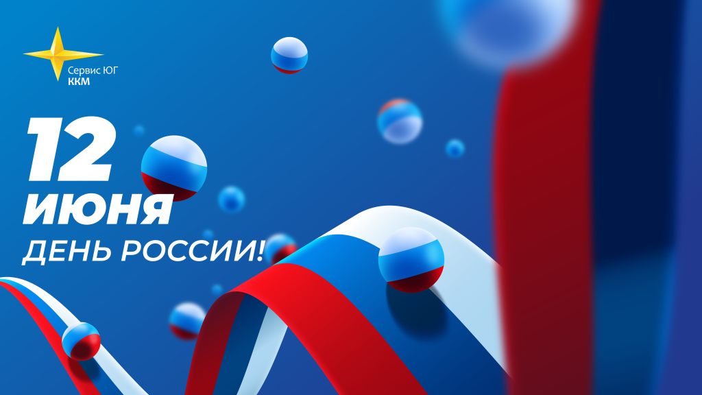картинка день россии 2.png