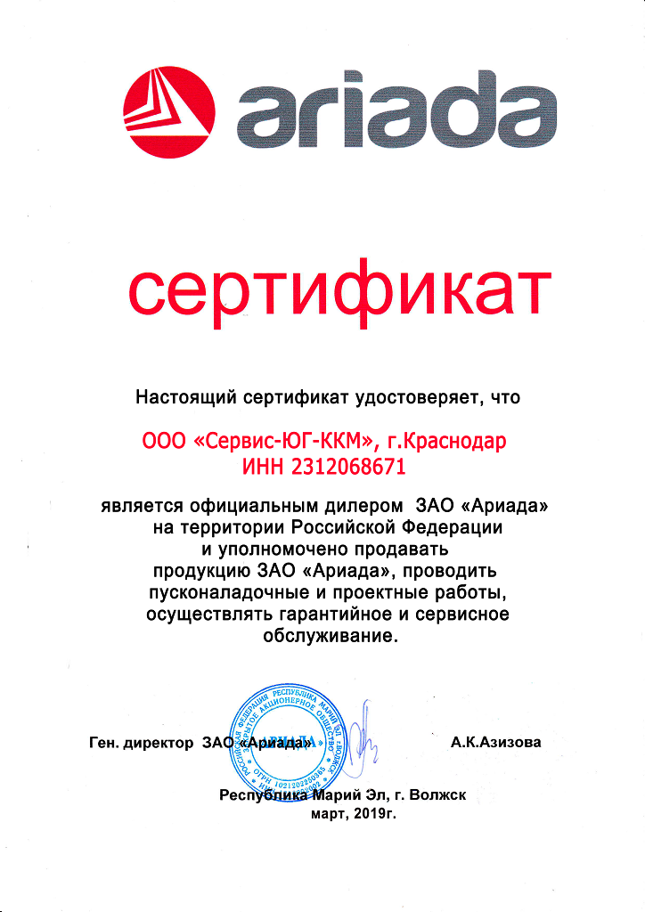 Сертификат Сервис-Юг-ККМ
