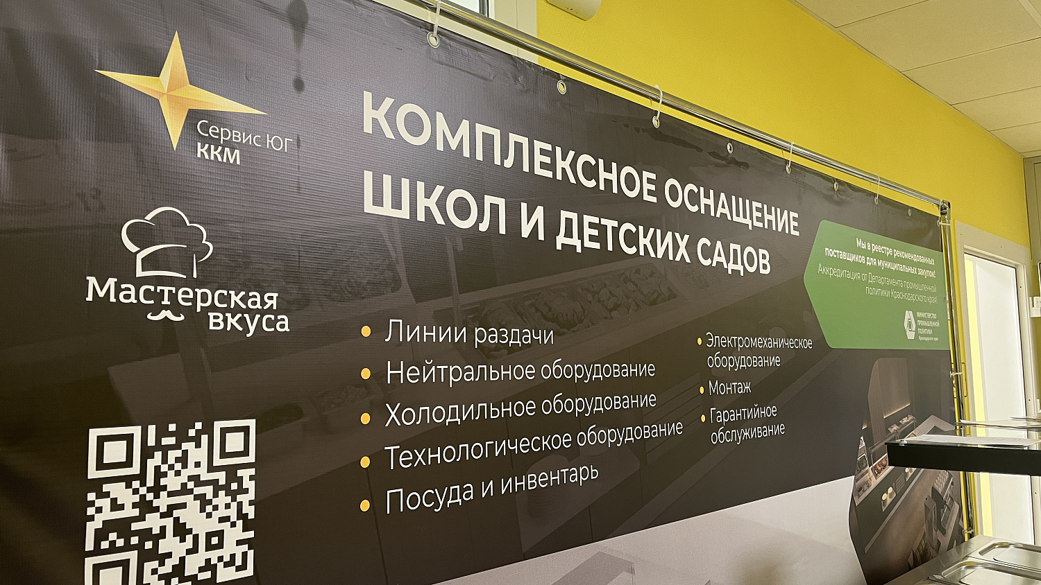 Профессиональное оборудование «Сервис-ЮГ-ККМ» на конкурсе «Лучшая школьная столовая 2026»