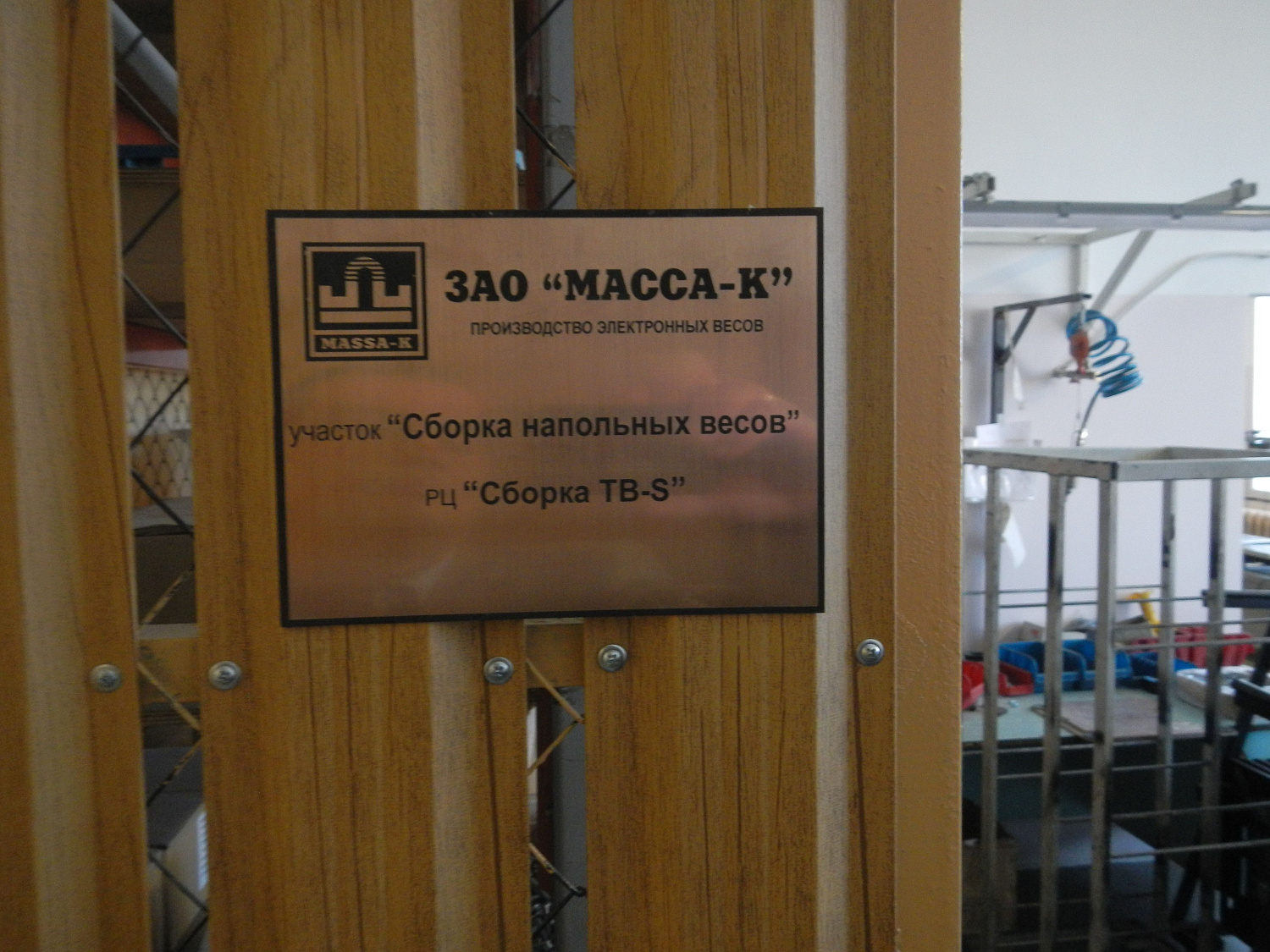 Поездка на завод Масса-К