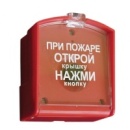 Извещатель пожарный ручной ИПР-3СУ (М)   У/Ц