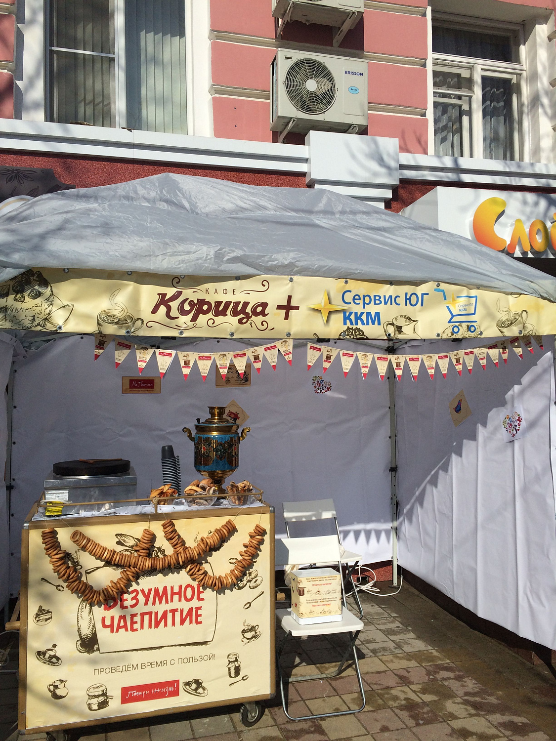 Безумное чаепитие в Масленицу