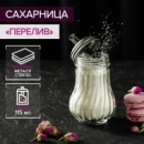 Сахарница стеклянная с дозатором Доляна «Перелив», 115 мл, 13,5×7 см