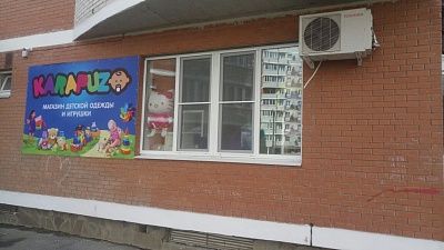 Магазин детской одежды и игрушки "Karapuz"