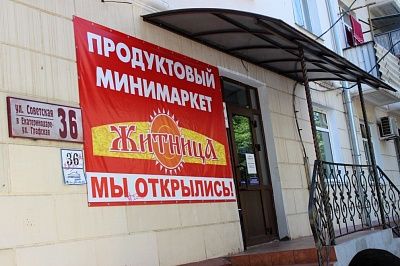 Продуктовый магазин "Житница" Продуктовый магазин "Житница"