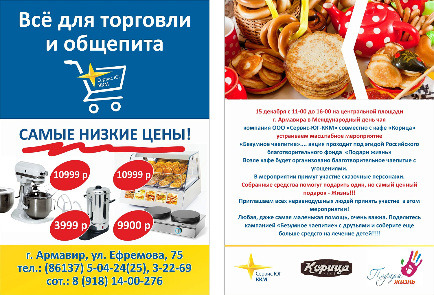 15 декабря в Армавире состоится "Безумное чаепитие"!