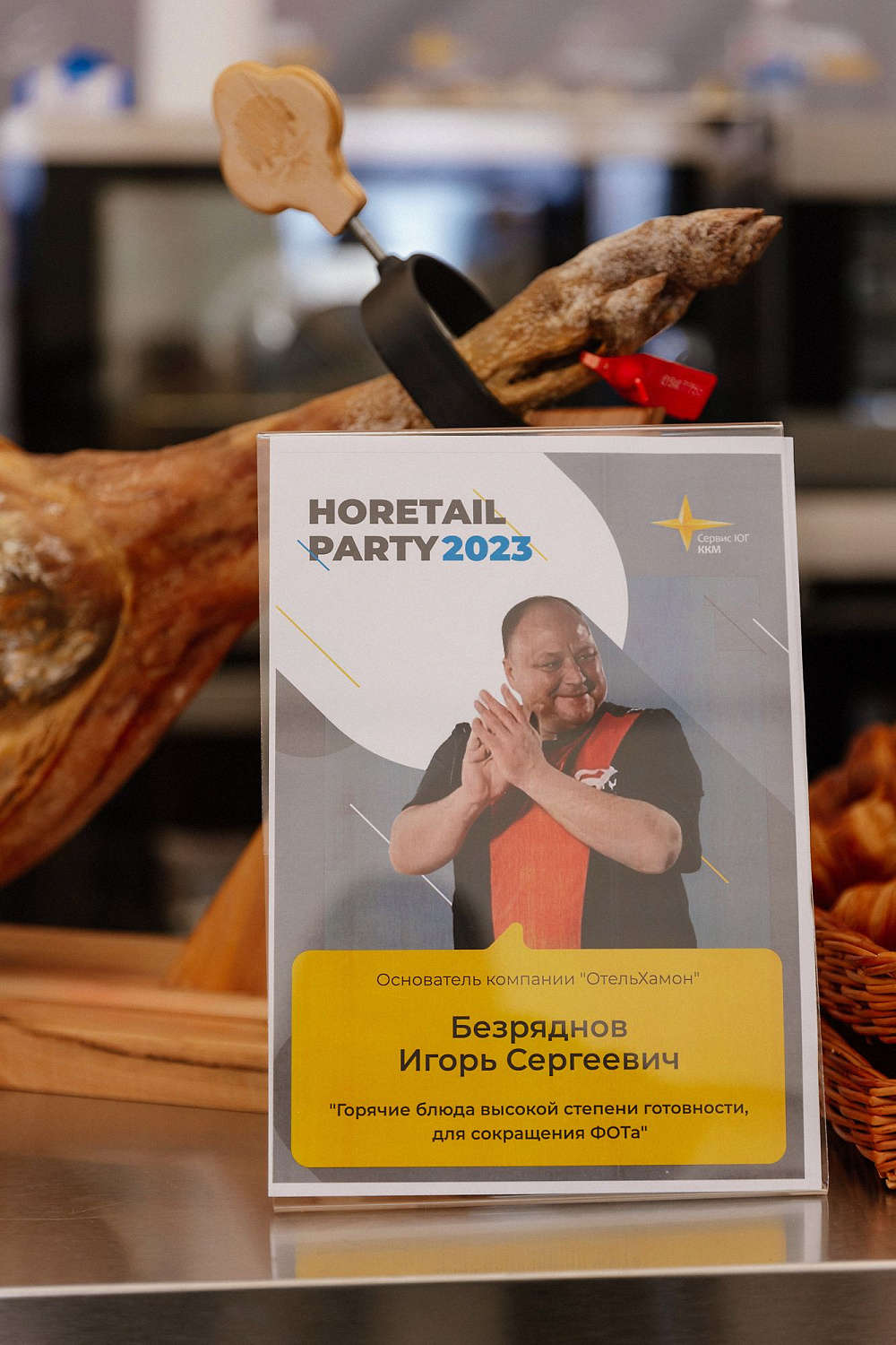 HoRetail PARTY 2023 + фототчёт HoRetail PARTY 2023 + фототчёт