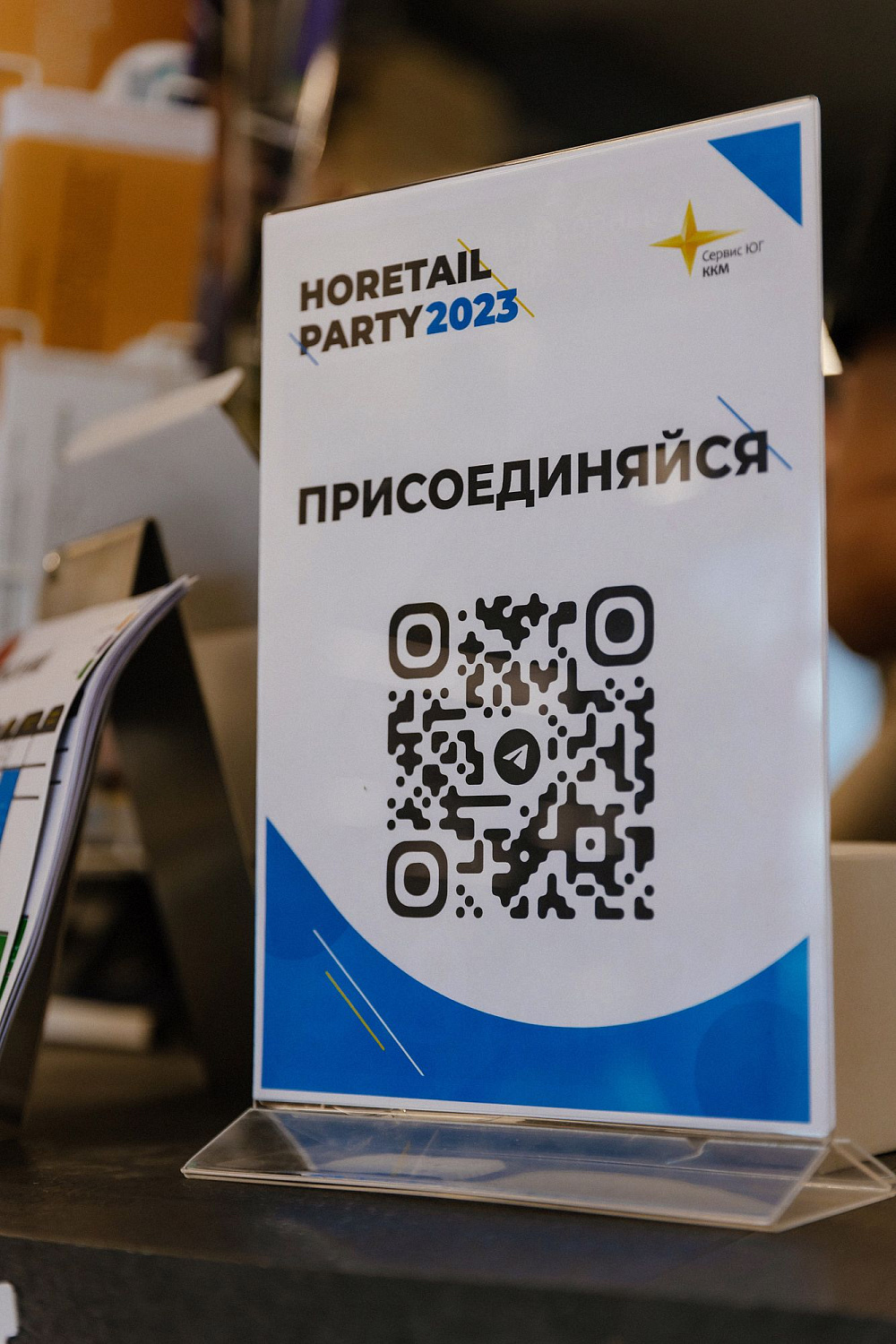 HoRetail PARTY 2023 + фототчёт HoRetail PARTY 2023 + фототчёт