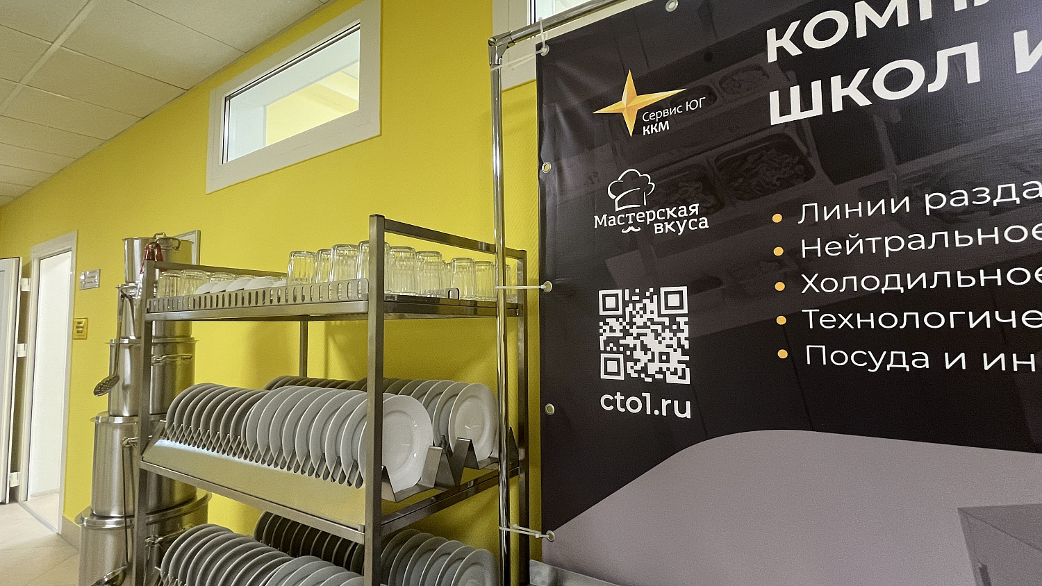 Профессиональное оборудование «Сервис-ЮГ-ККМ» на конкурсе «Лучшая школьная столовая 2026»