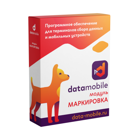 Коробка DataMobile модуль Маркировка