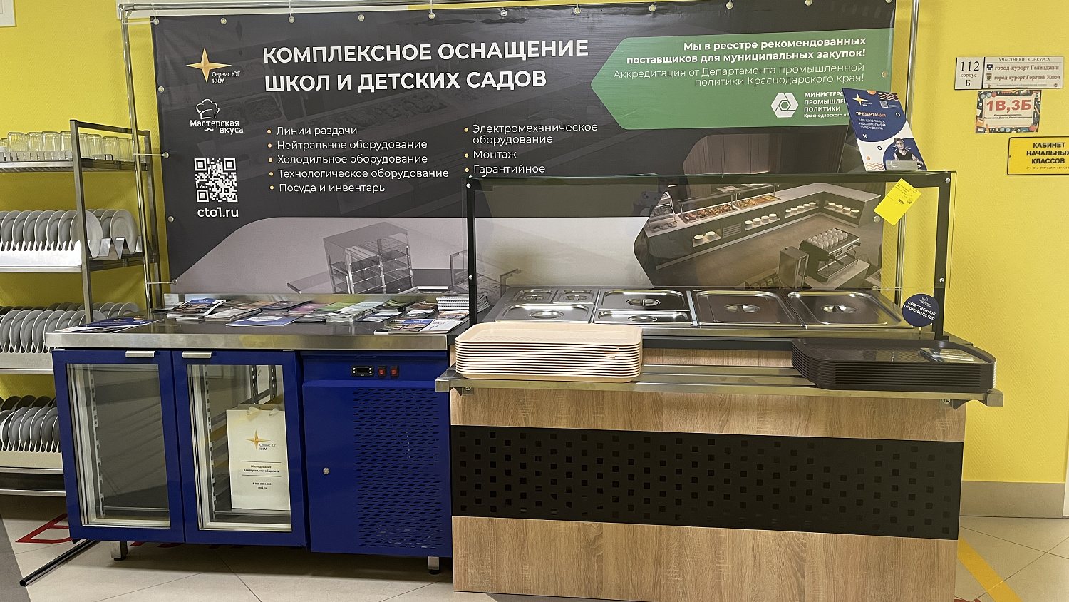 Профессиональное оборудование «Сервис-ЮГ-ККМ» на конкурсе «Лучшая школьная столовая 2026»