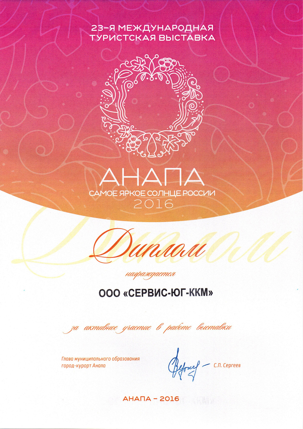 Международная выставка "Анапа - самое яркое солнце России"